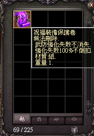 祝福裝備保護捲.png