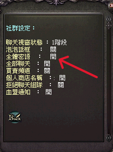 社群設定-密語.PNG